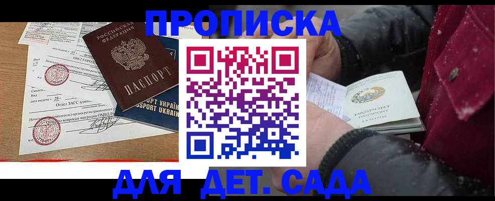 купить прописку в Кизляре