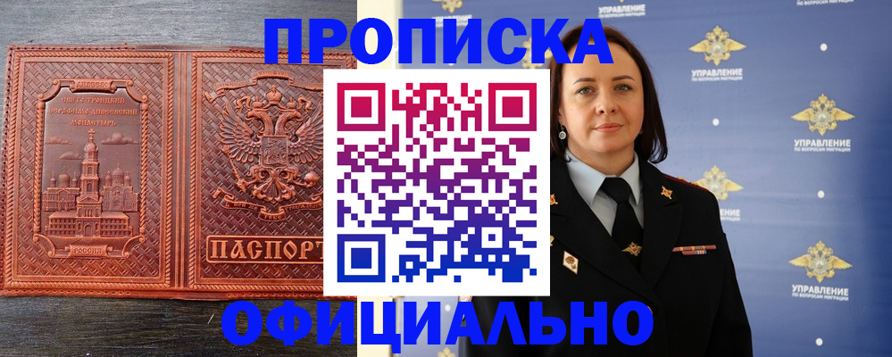 временная прописка в Кизляре