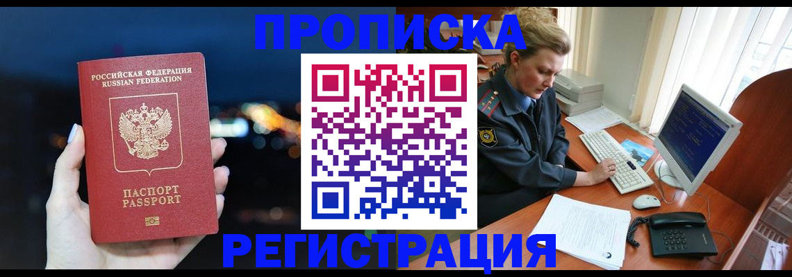 временная регистрация купить в Кизляре