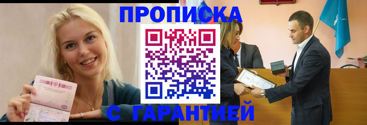 временная прописка в Кизляре
