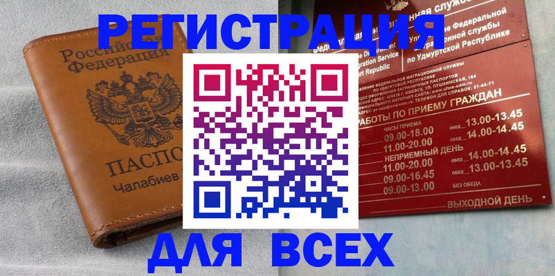 прописка штамп в Кизляре
