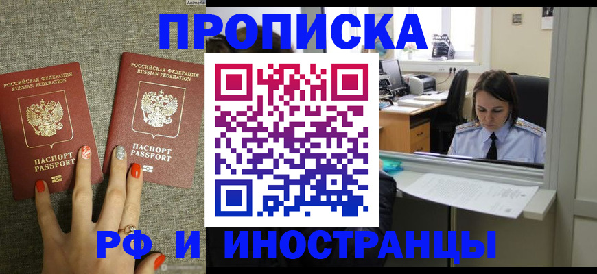 прописка законно в Кизляре