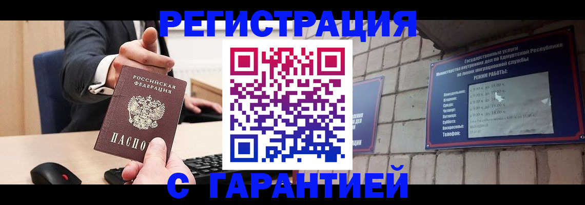 прописка гарантия в Кизляре